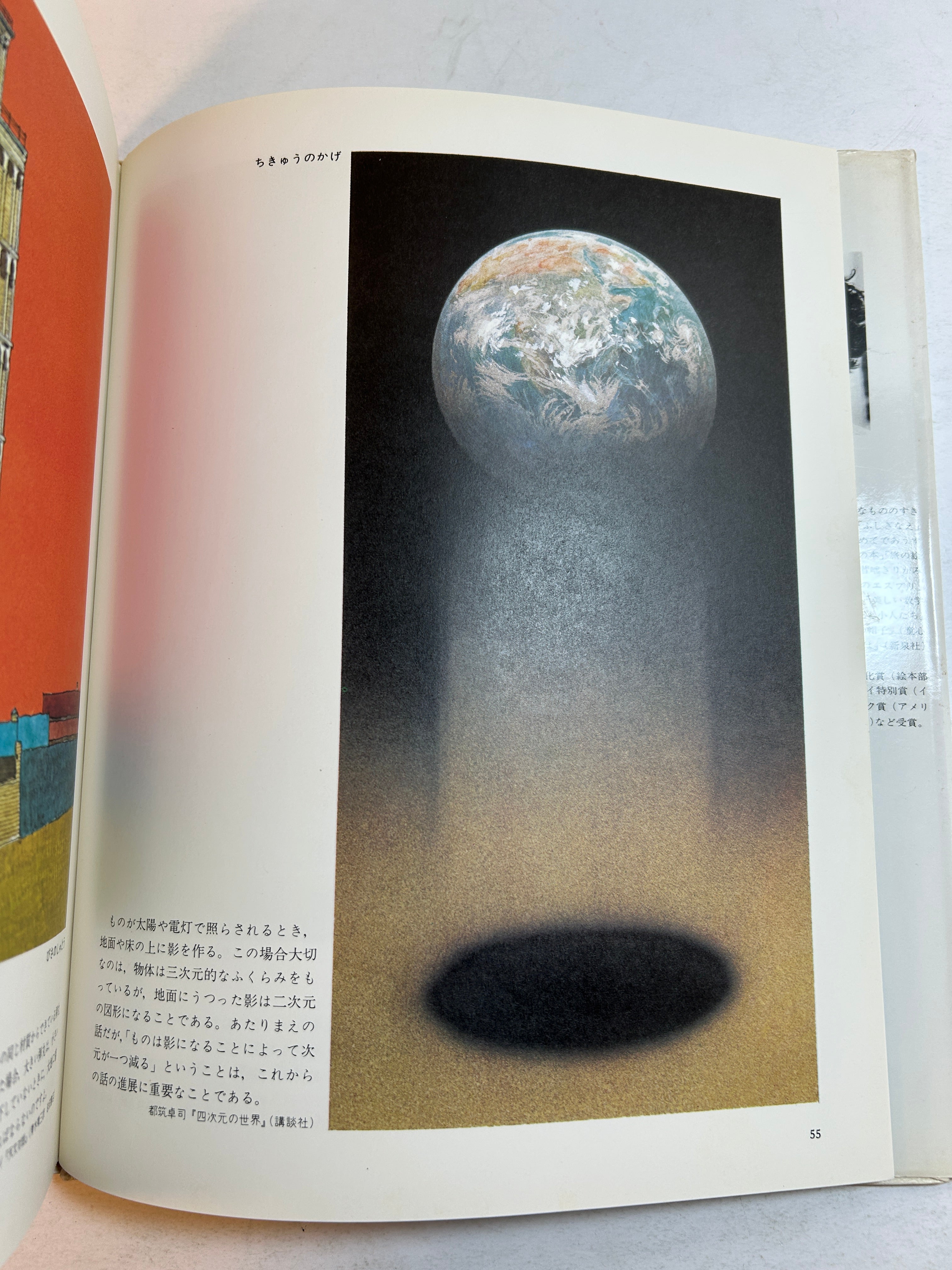 Mitsumasa Anno's Art Collection 1968-1977 (In Japanese) HCDJ