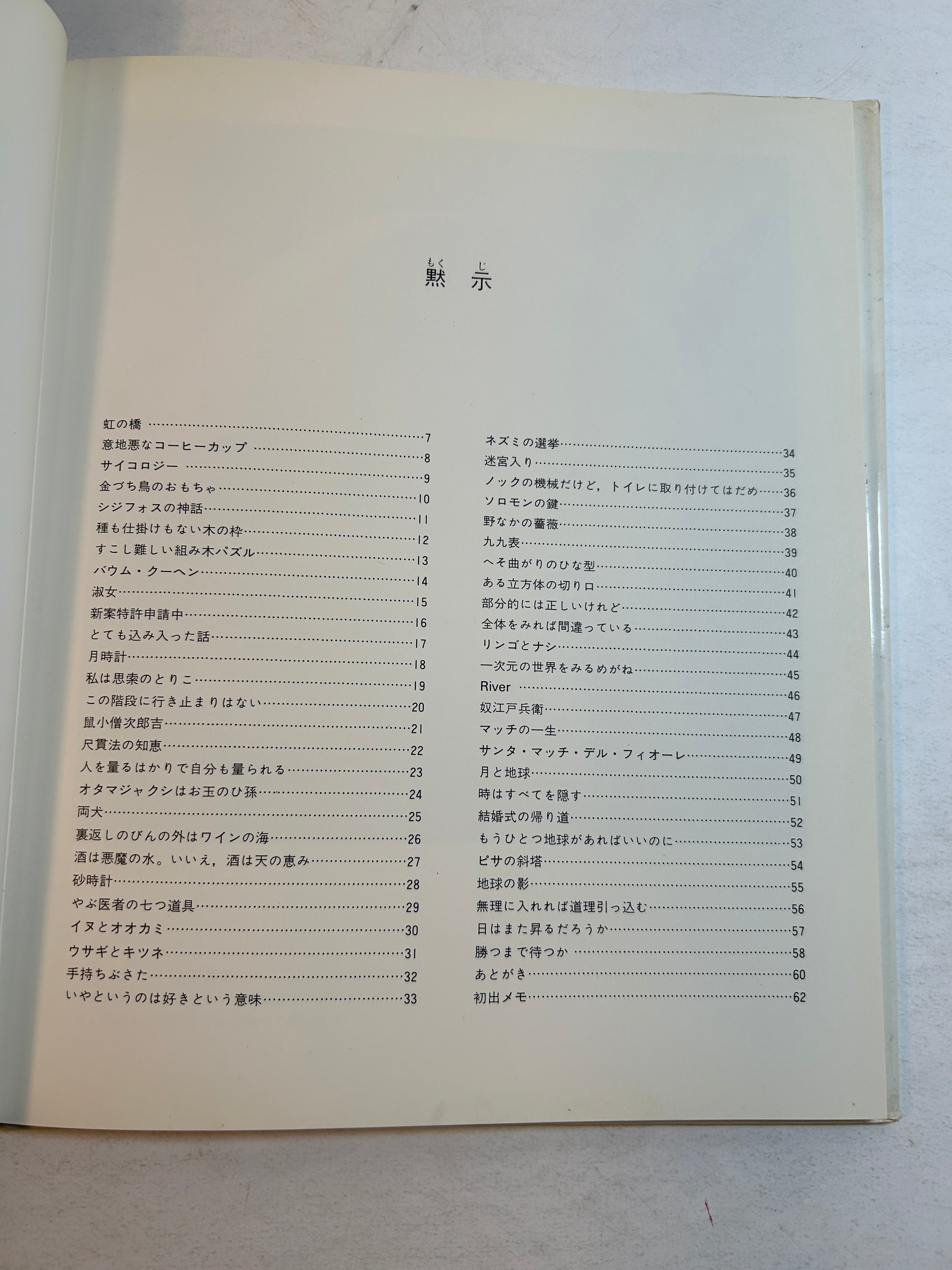Mitsumasa Anno's Art Collection 1968-1977 (In Japanese) HCDJ