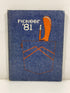 1981 Pioneer Middle School Yearbook Plymouth, Michigan HC