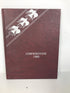1985 Northwestern College Yearbook Orange City Iowa HC