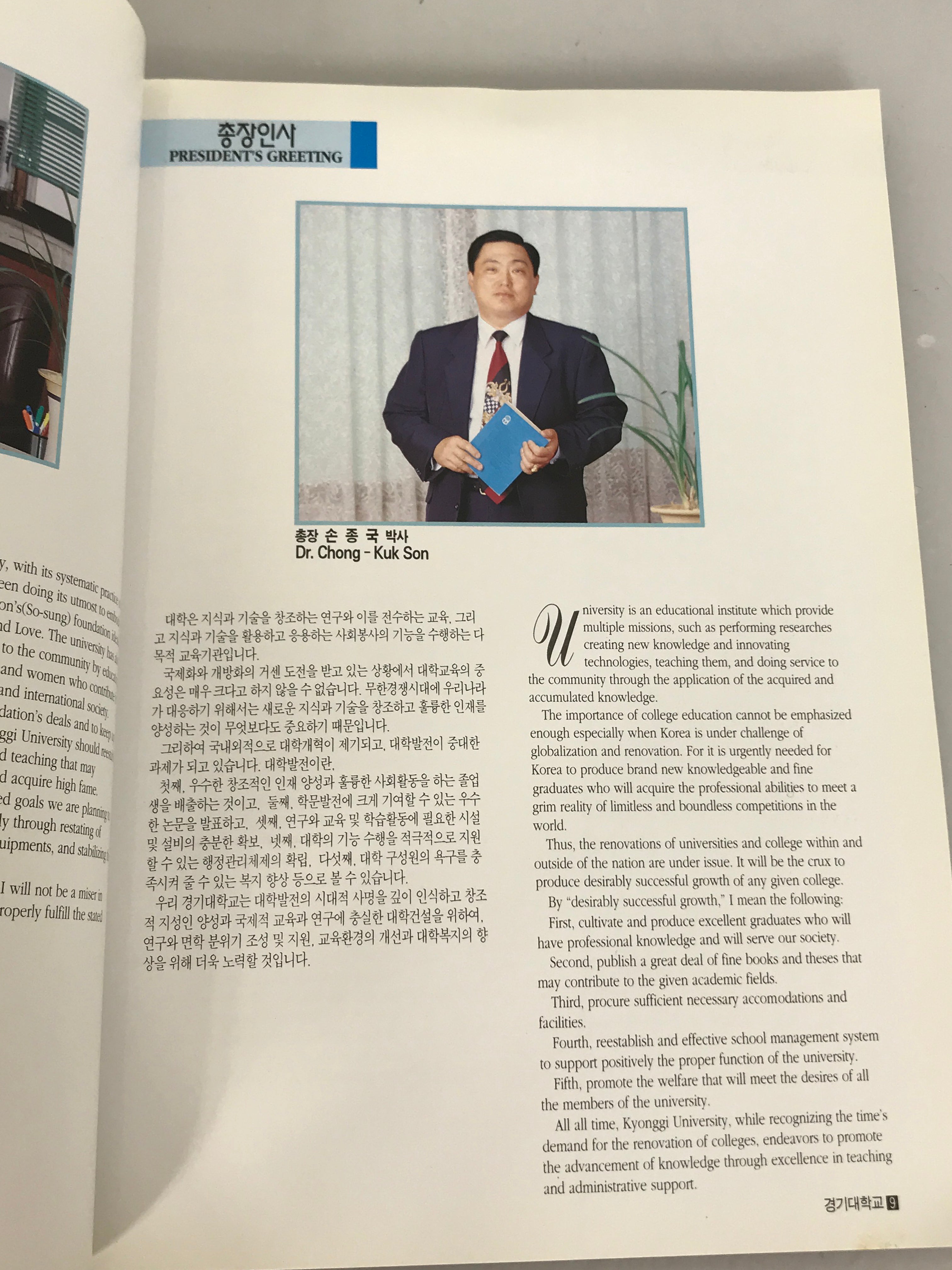 Kyonggi University Catalog 1995-1996 Seoul, South Korea SC