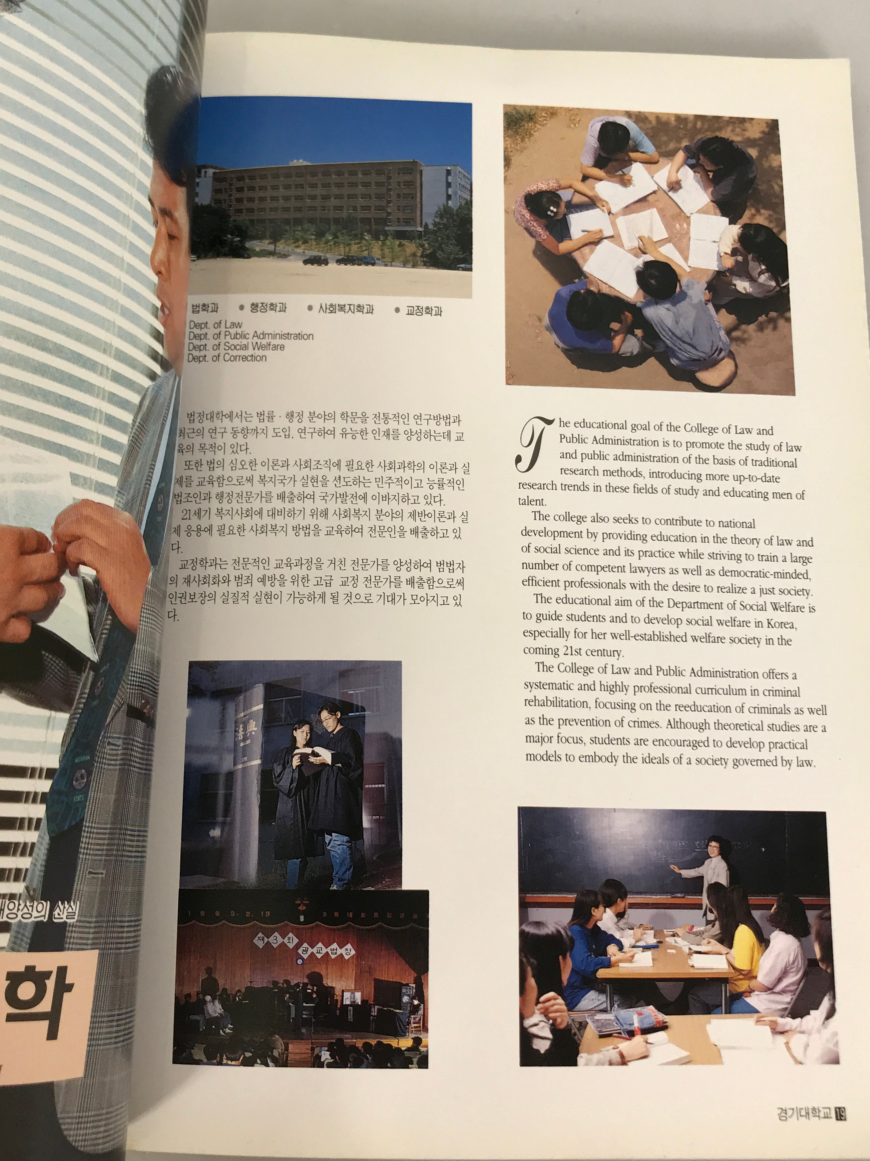 Kyonggi University Catalog 1995-1996 Seoul, South Korea SC