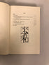 2 Vols: Early Japanese History Part A & B Robert Reischauer 1967 Ex-Library