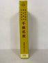 The Thousand Buddhas Sutra First Edition in Chinese Fan Binding w Slipcase