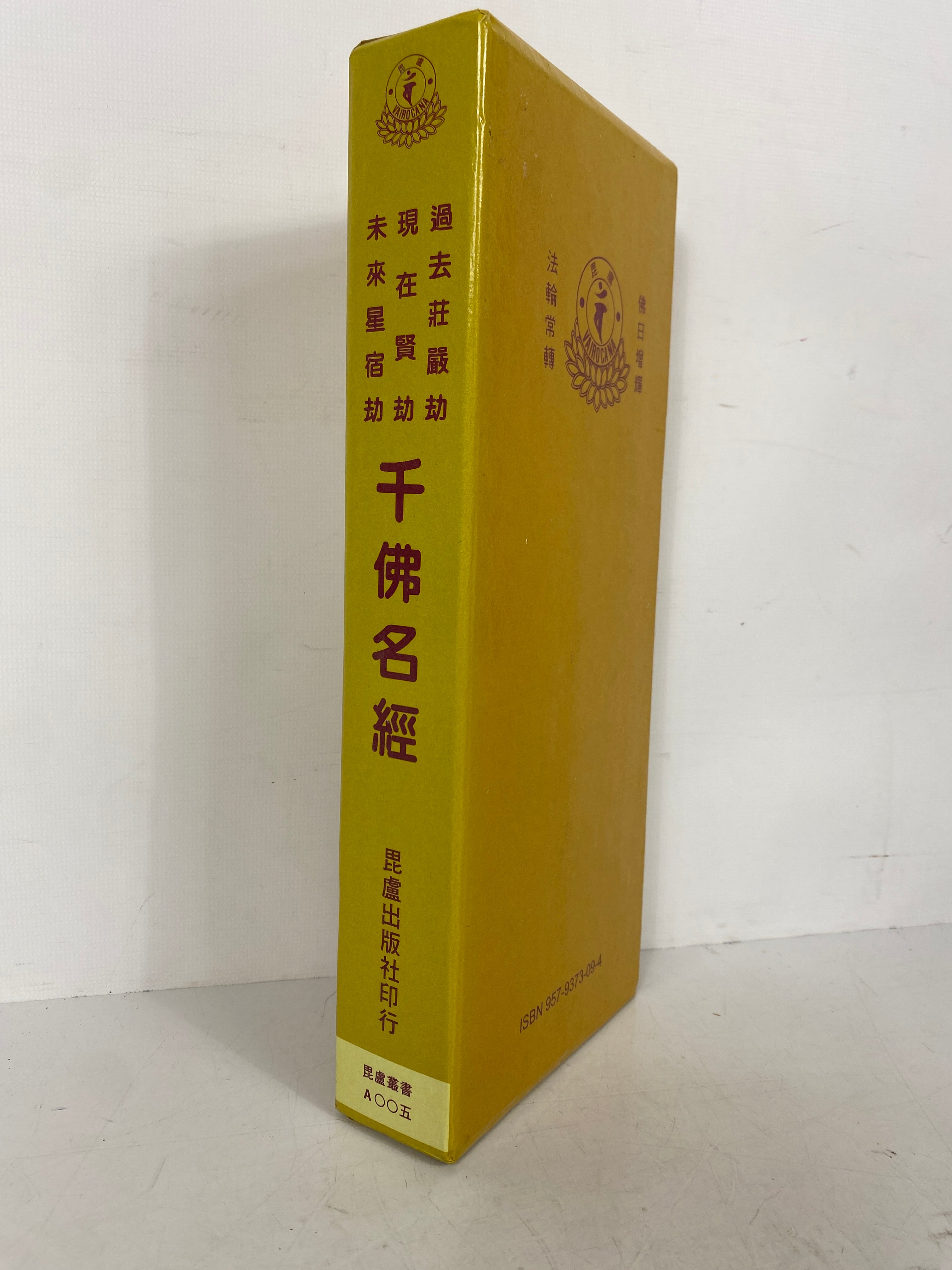 The Thousand Buddhas Sutra First Edition in Chinese Fan Binding w Slipcase