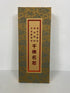 The Thousand Buddhas Sutra First Edition in Chinese Fan Binding w Slipcase