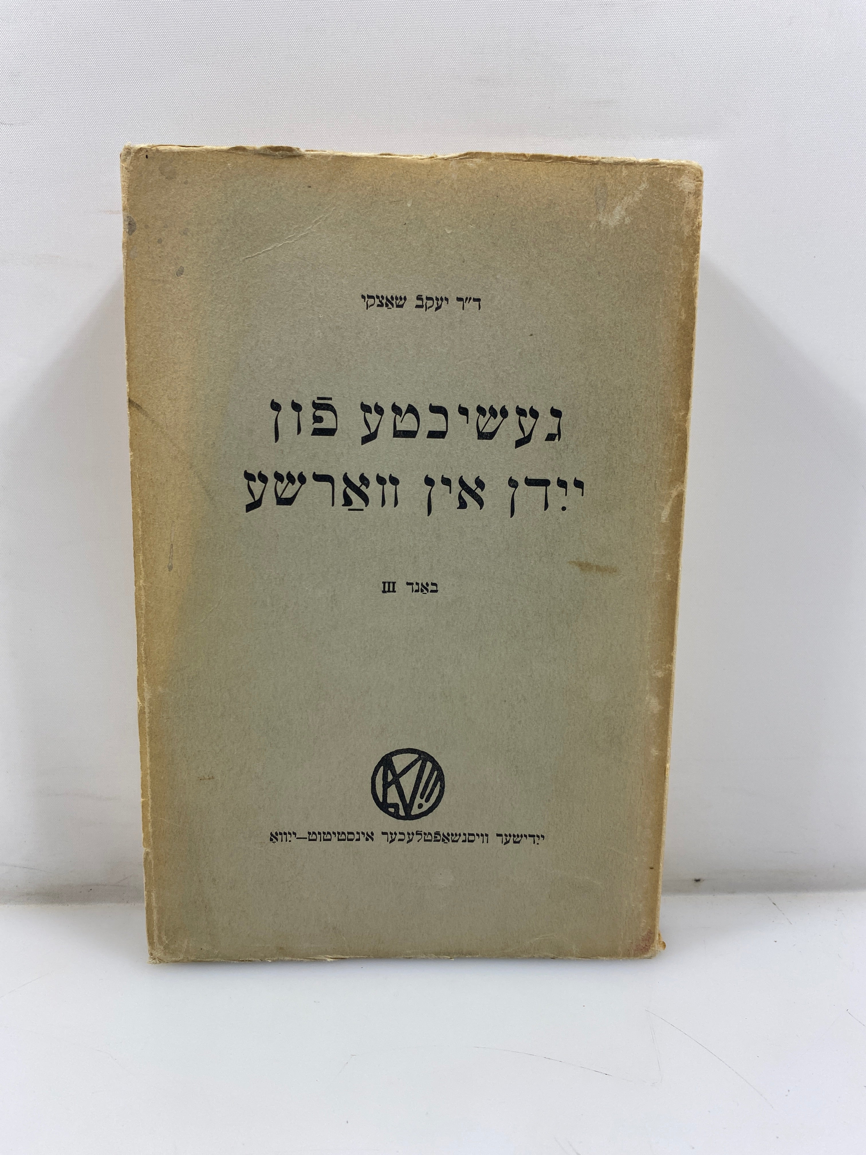 History of the Jews in Warsaw by Shatzky Vol. III in Yiddish 1953 SC