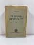 History of the Jews in Warsaw by Shatzky Vol. III in Yiddish 1953 SC
