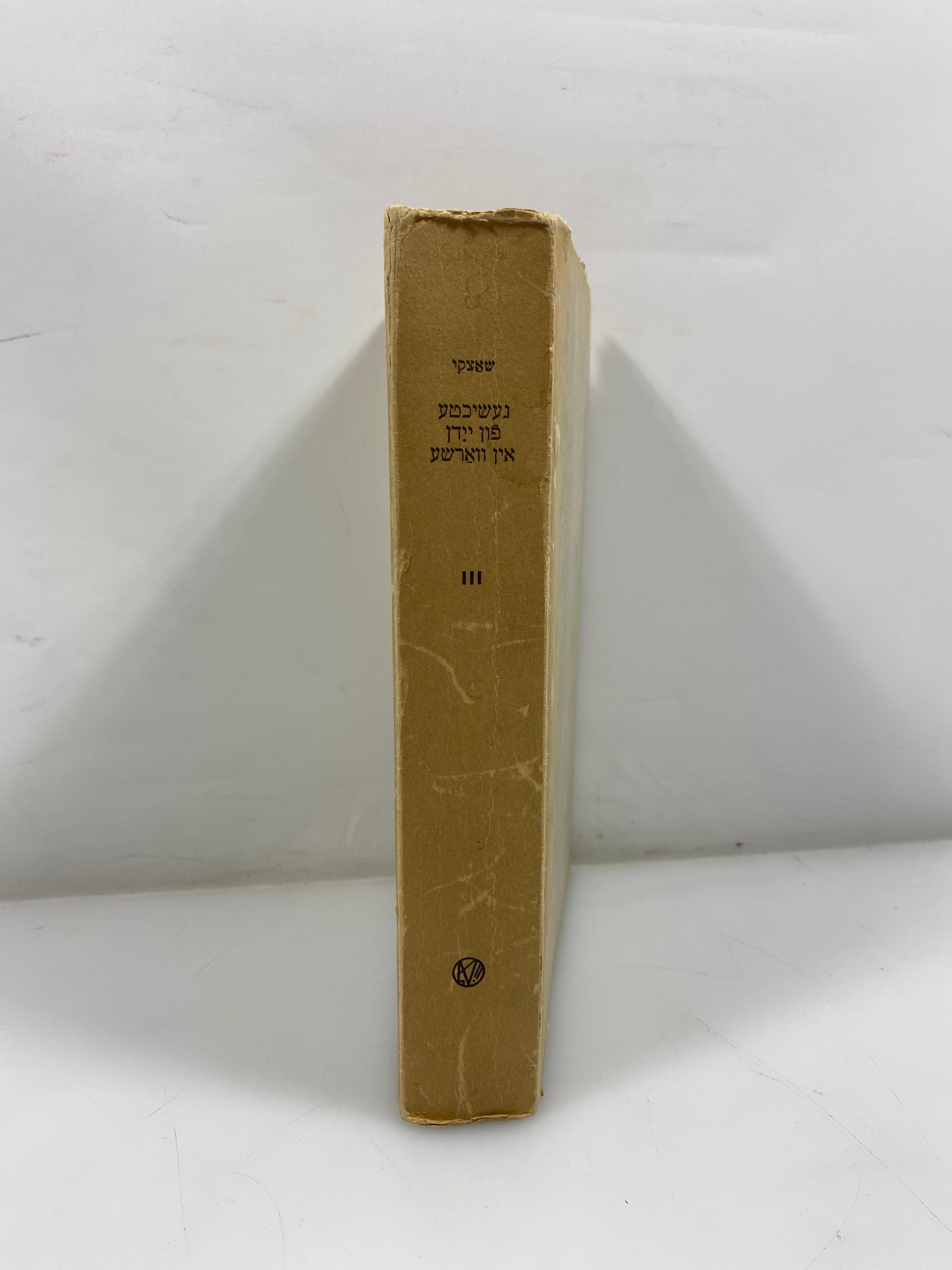 History of the Jews in Warsaw by Shatzky Vol. III in Yiddish 1953 SC
