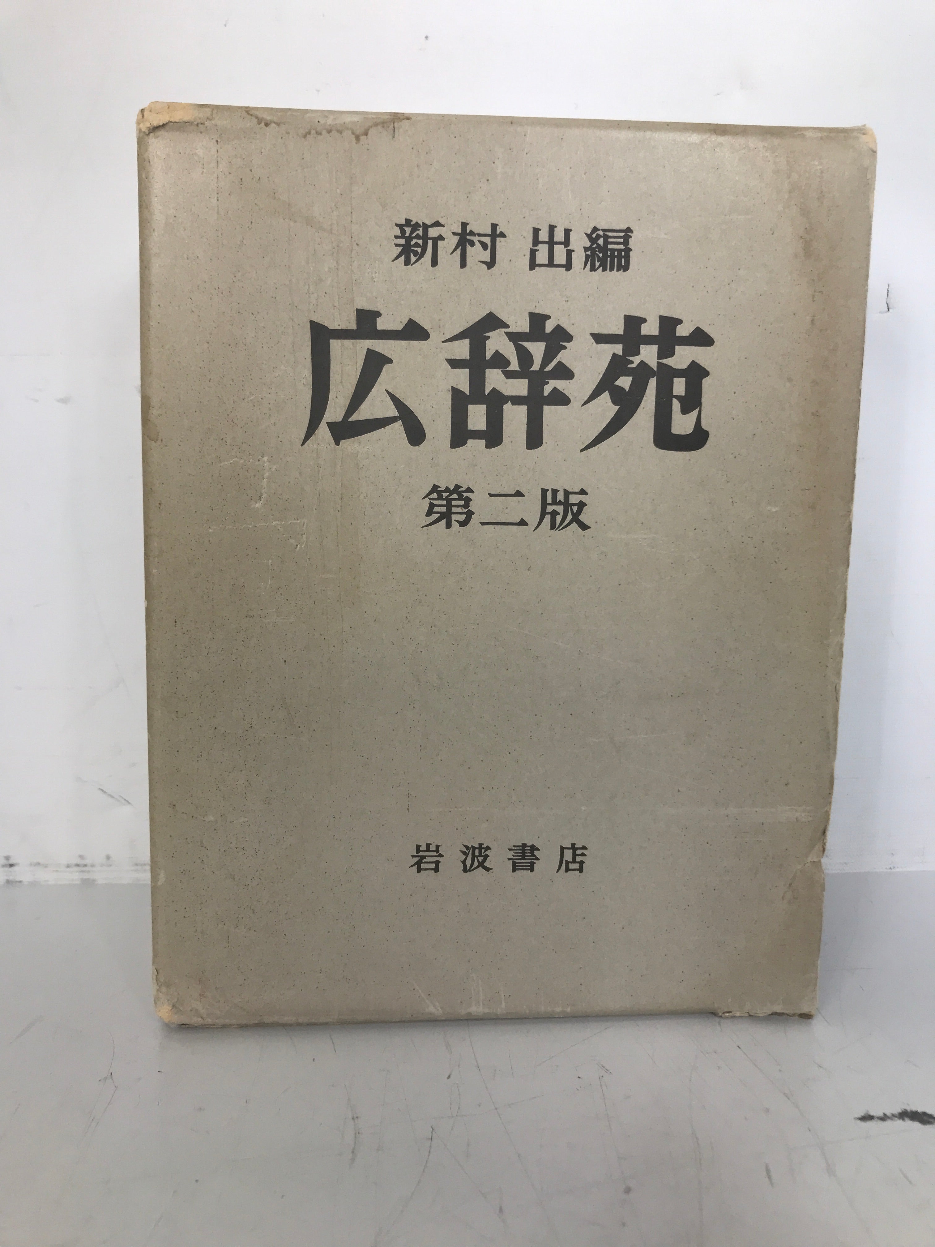 Kojien Japanese Dictionary 1965 Second Edition by Sinchon HC in Slipcase