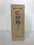 Kojien Japanese Dictionary 1965 Second Edition by Sinchon HC in Slipcase