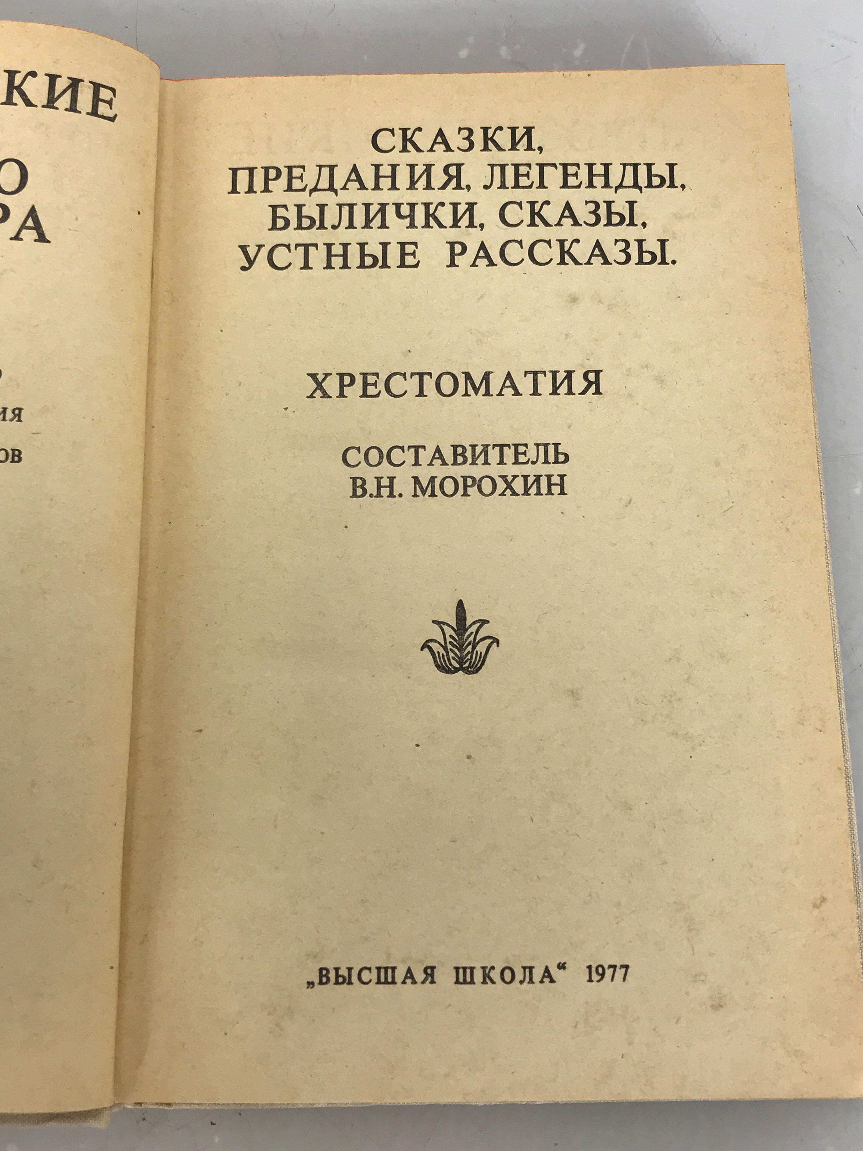 Lot of 3 Russian Language Books 1963-1977 HC