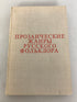 Lot of 3 Russian Language Books 1963-1977 HC
