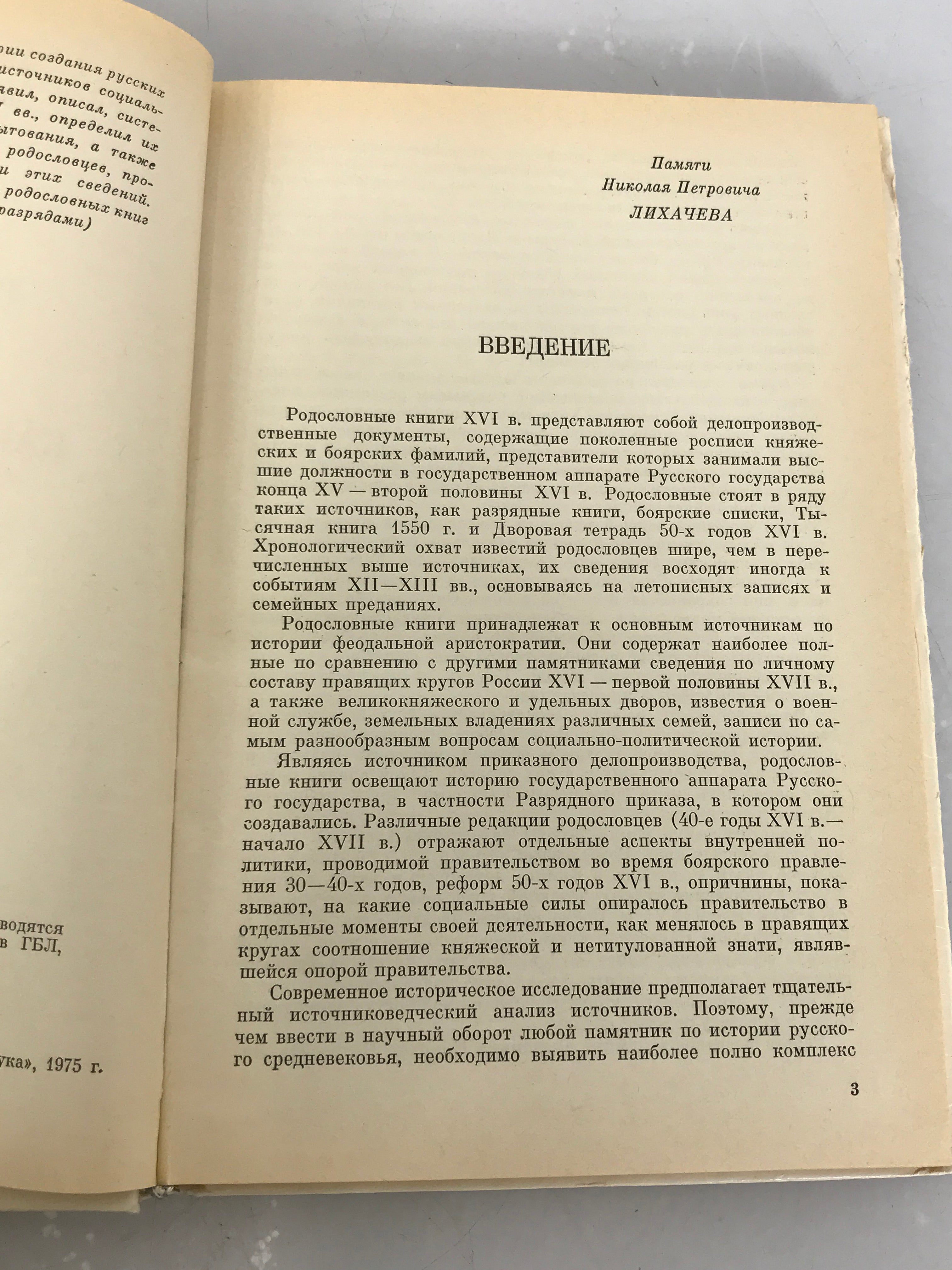 Lot of 3 Russian Language Books 1963-1977 HC