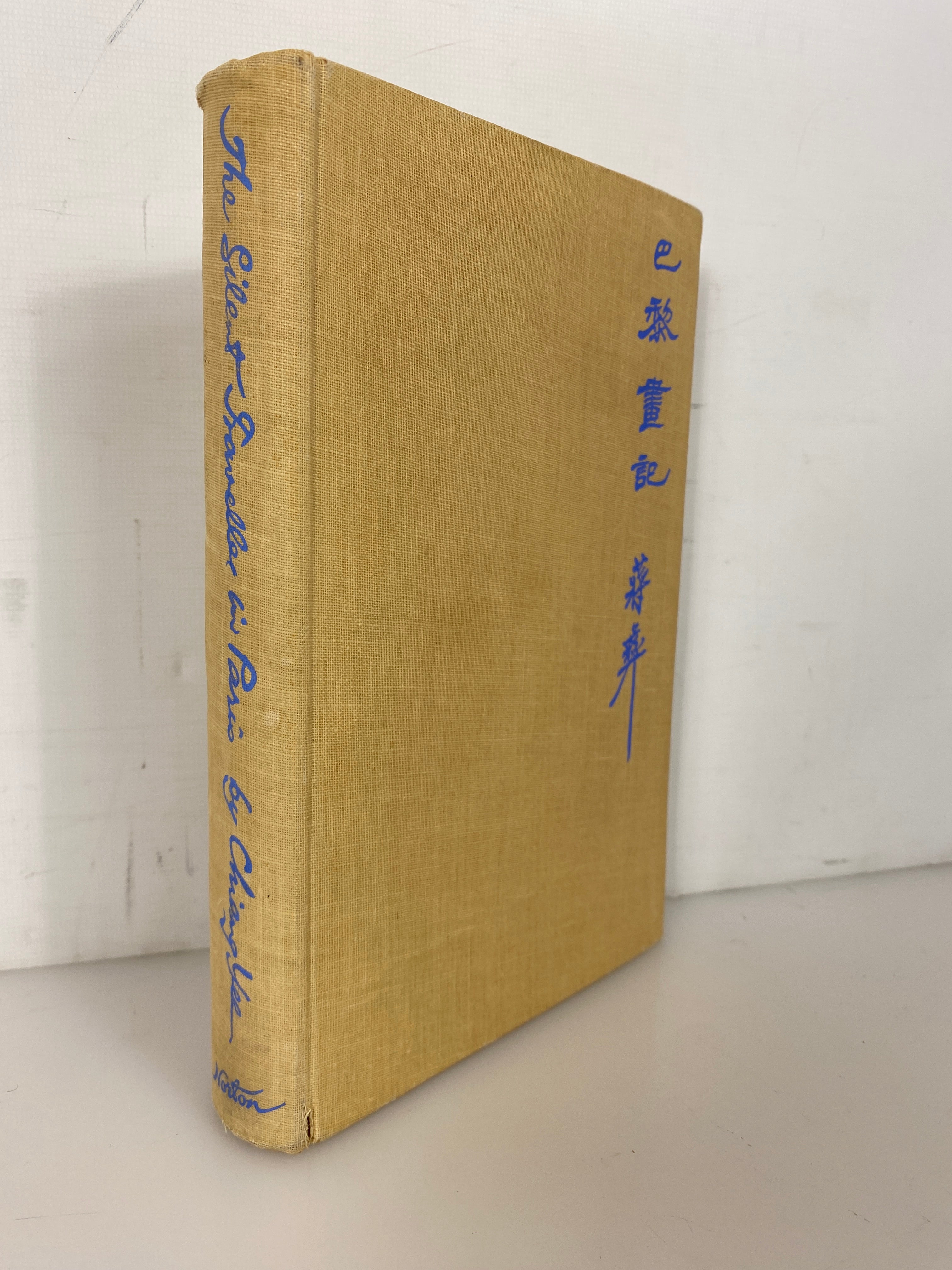 The Silent Traveller in Paris Written and Illustrated by Chiang Yee Vintage HC