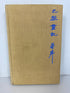 The Silent Traveller in Paris Written and Illustrated by Chiang Yee Vintage HC