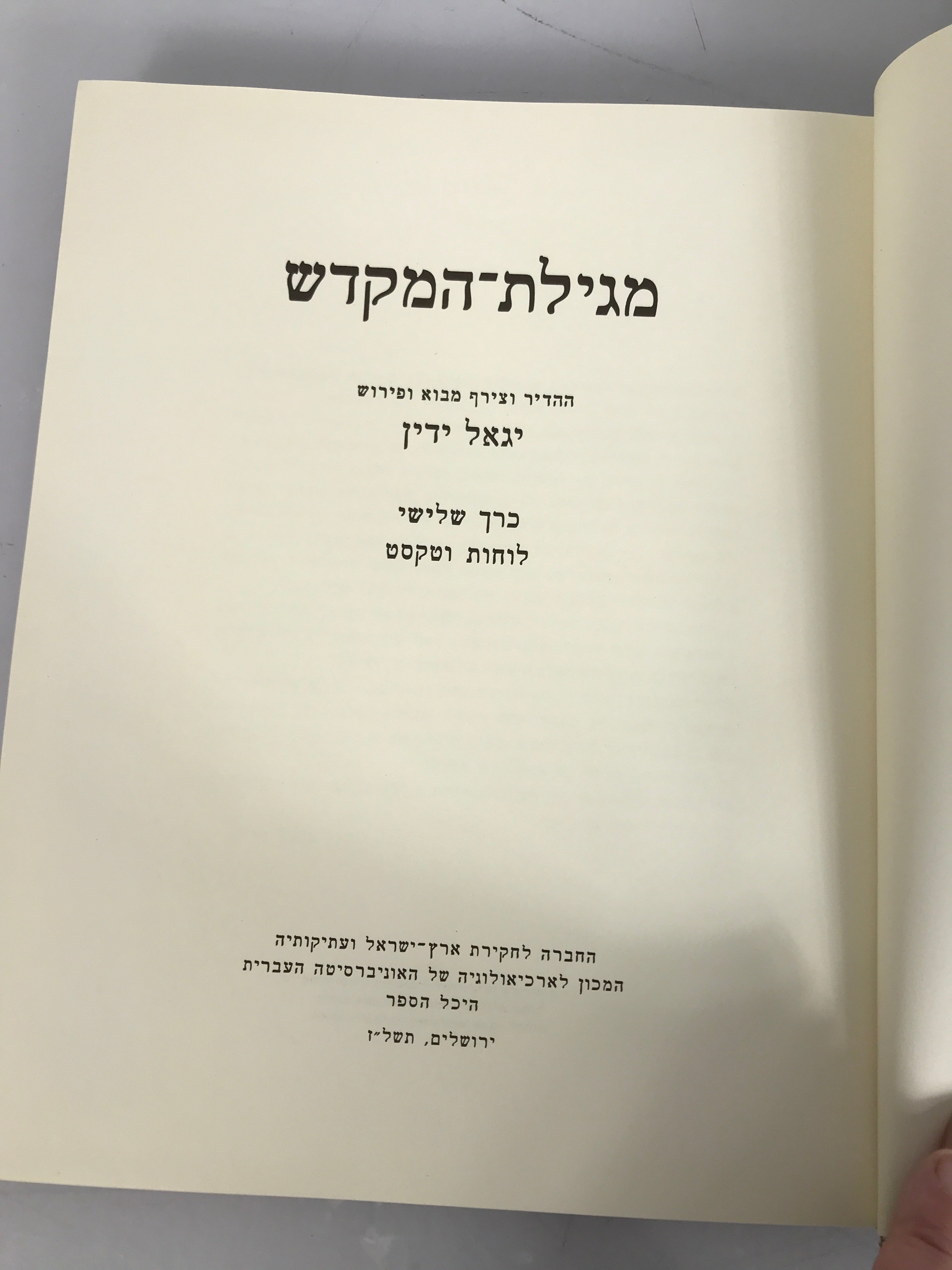 The Temple Scroll Hebrew Edition w/ Supp. Plates 3 Vol. by Yigael Yadin 1977 HC