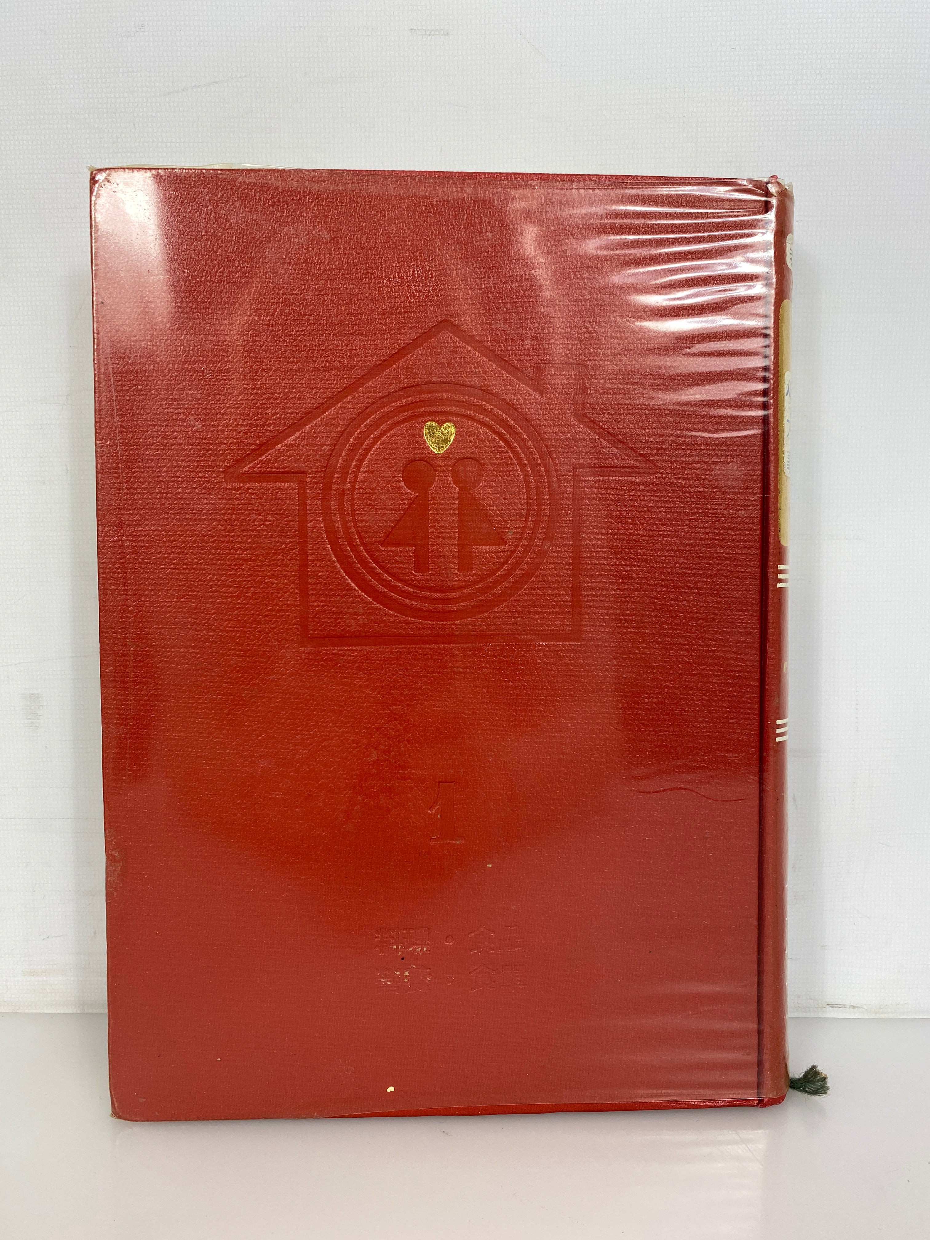 Vintage Korean Language Cookbook 1968 (New Home Encyclopedia) HC in Slipcase
