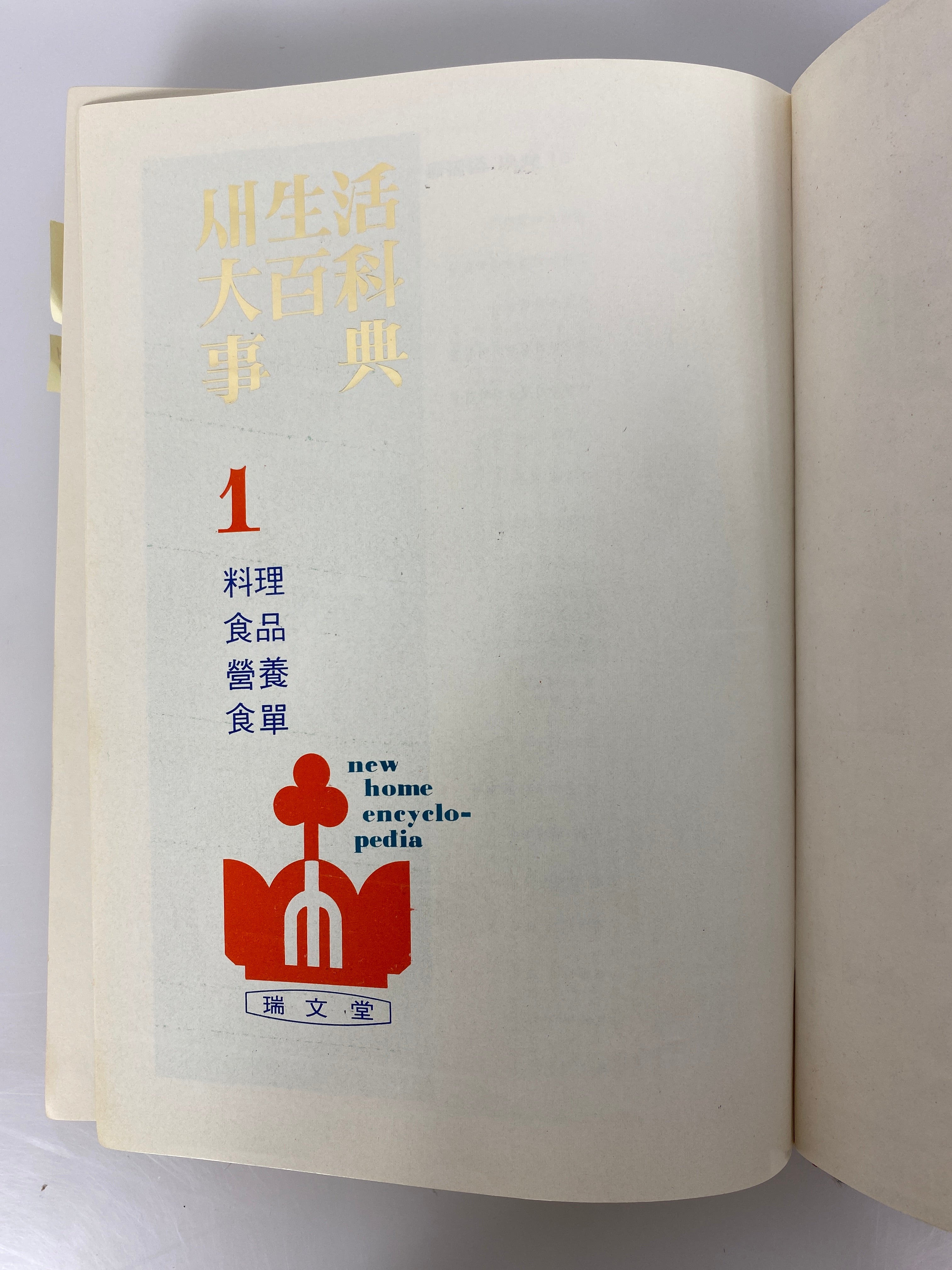 Vintage Korean Language Cookbook 1968 (New Home Encyclopedia) HC in Slipcase