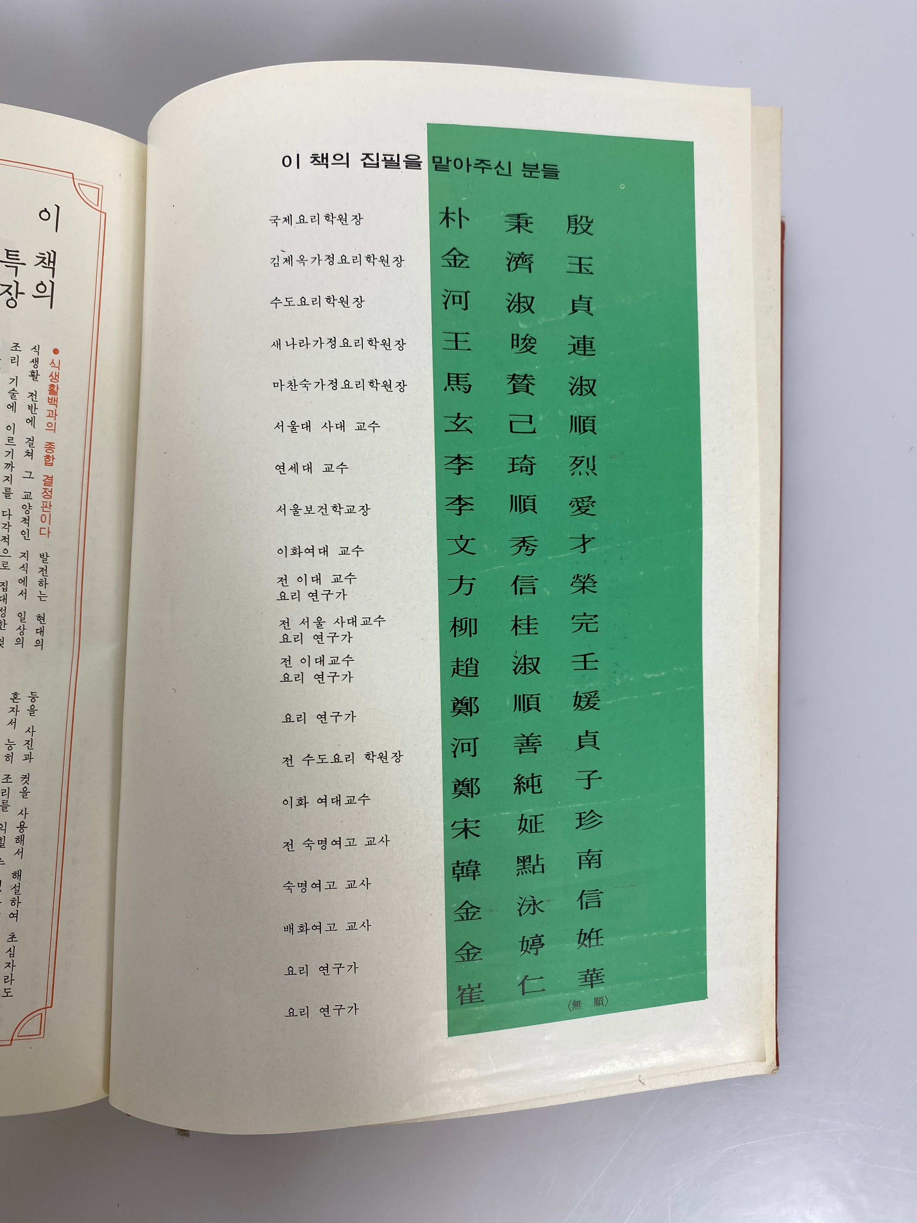 Vintage Korean Language Cookbook 1968 (New Home Encyclopedia) HC in Slipcase