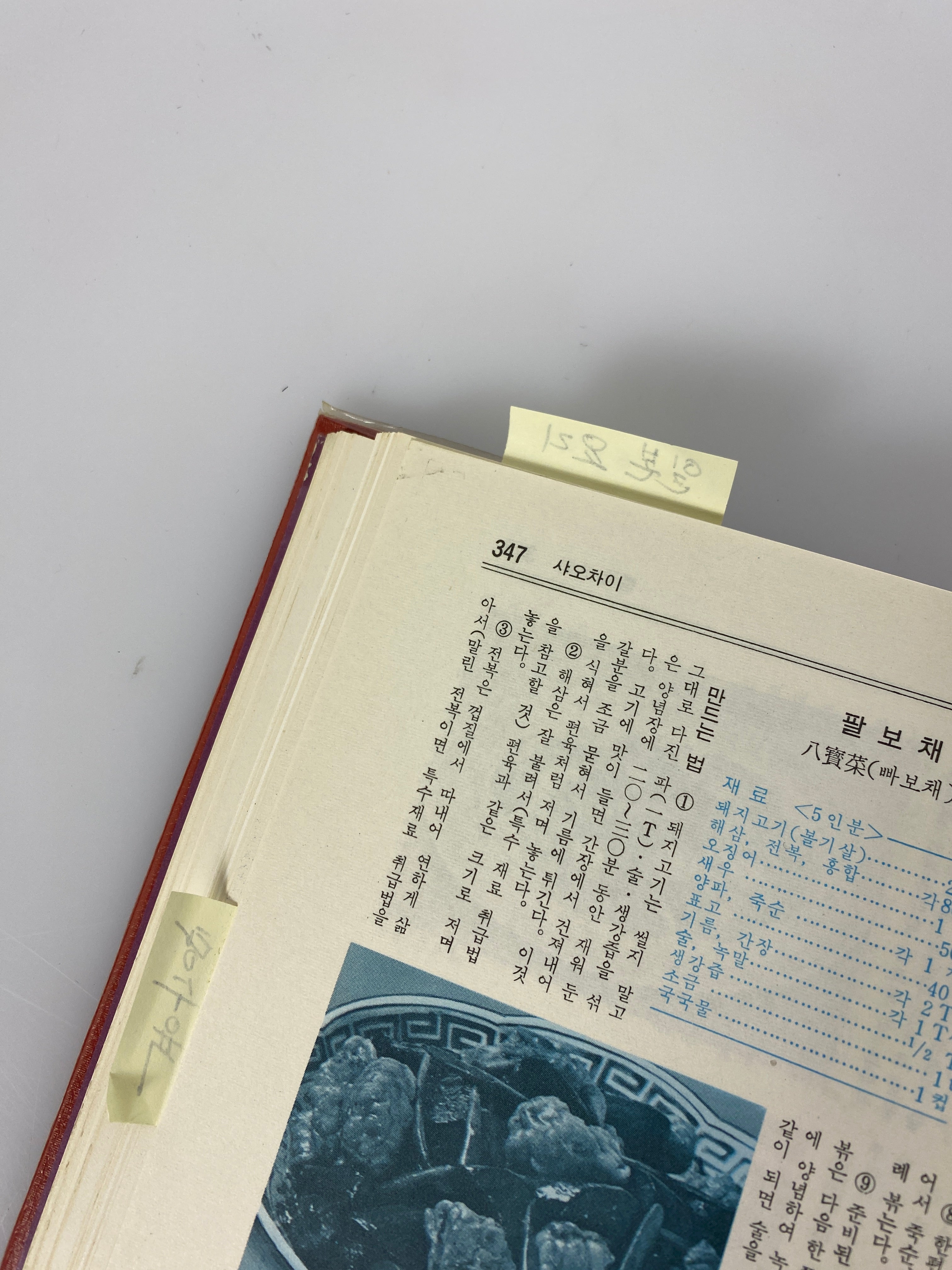 Vintage Korean Language Cookbook 1968 (New Home Encyclopedia) HC in Slipcase