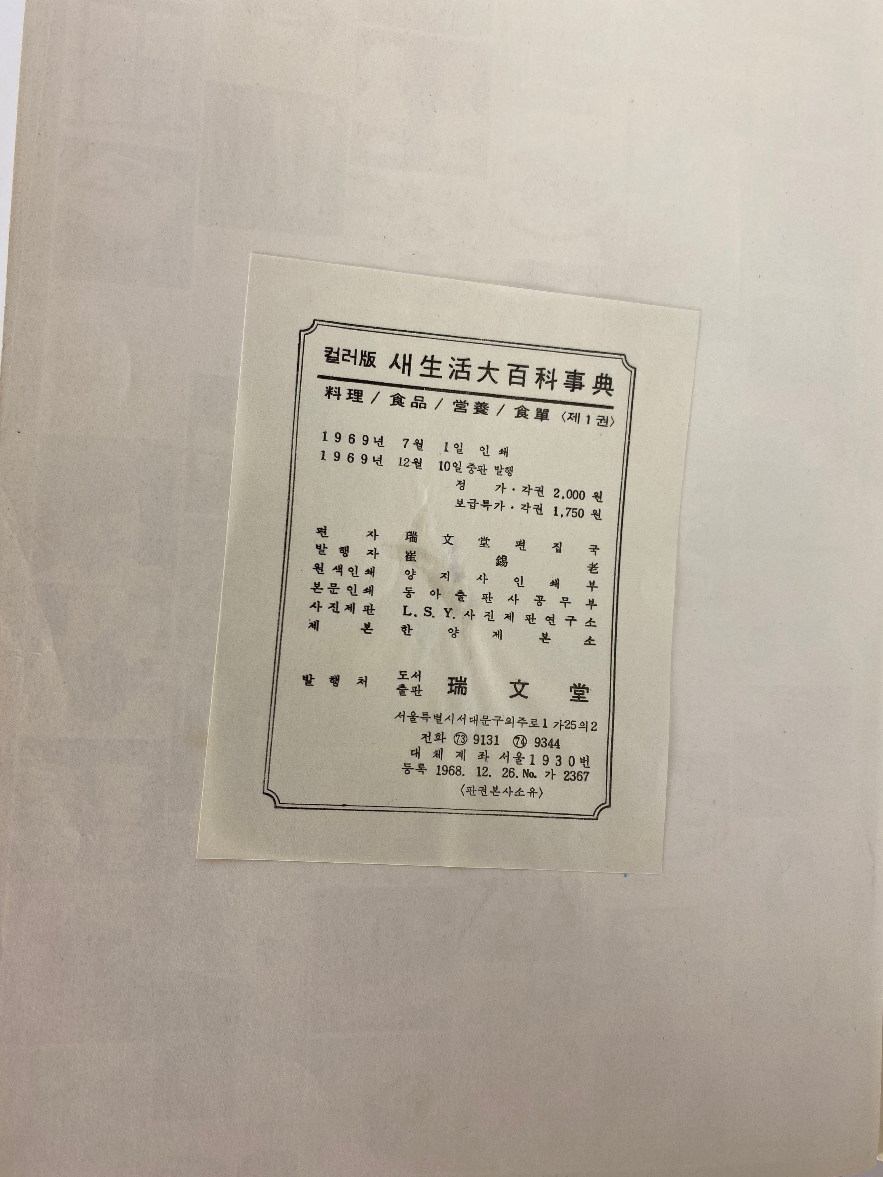 Vintage Korean Language Cookbook 1968 (New Home Encyclopedia) HC in Slipcase