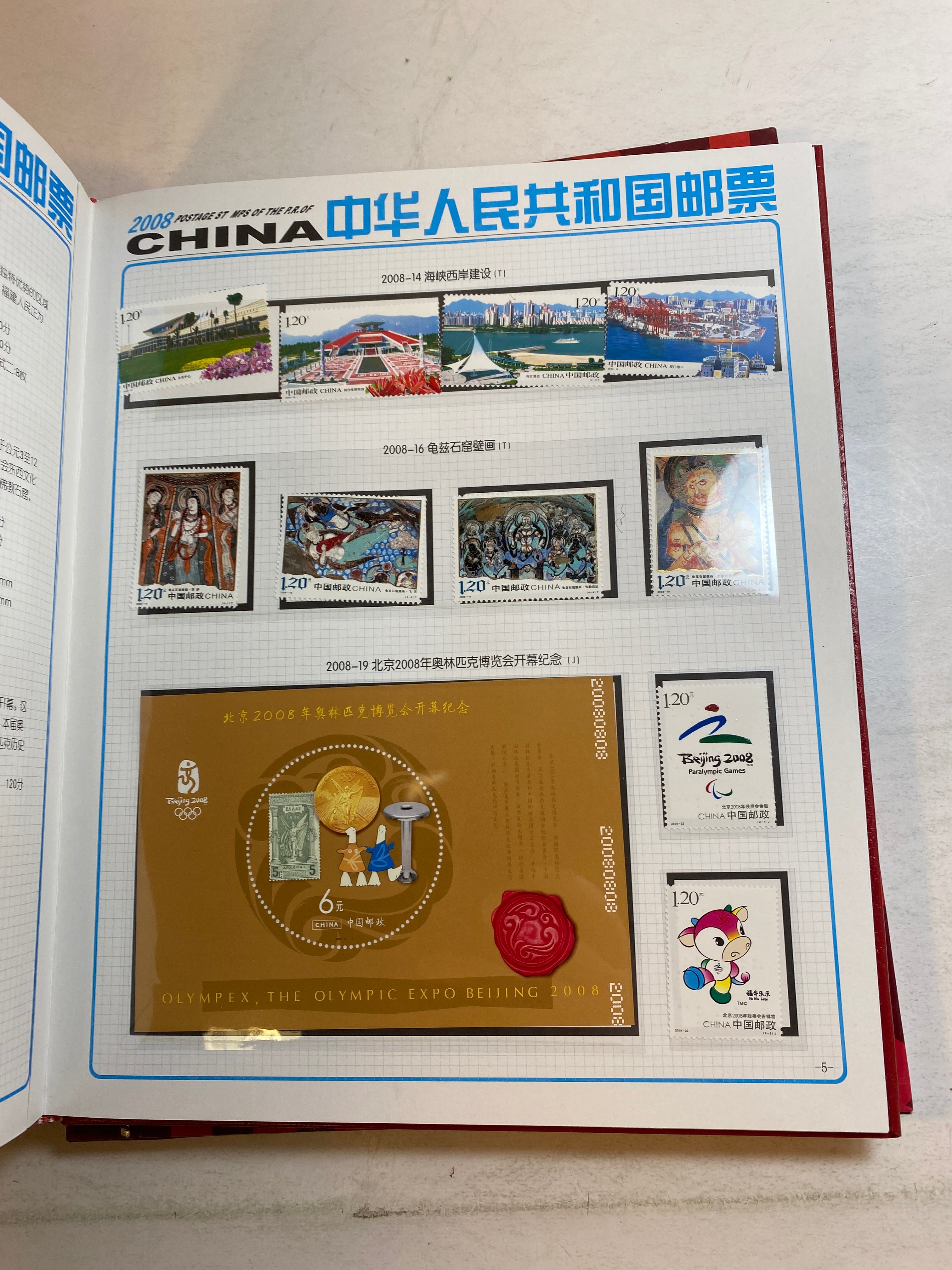 2008 Postage Stamp Book China