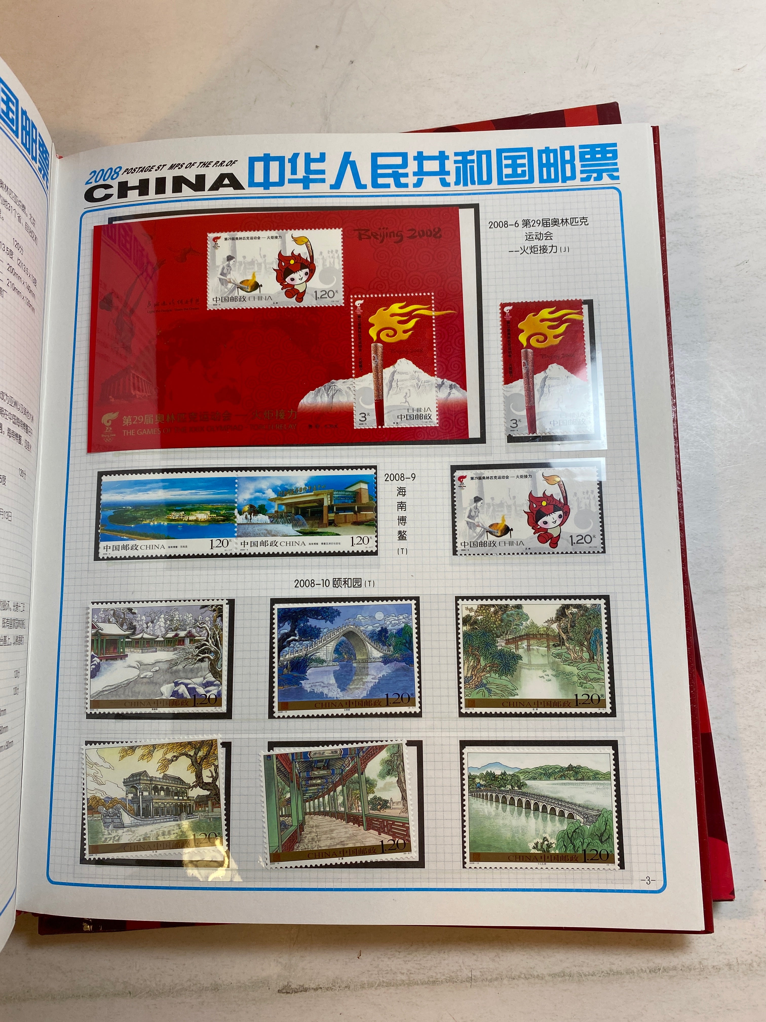 2008 Postage Stamp Book China