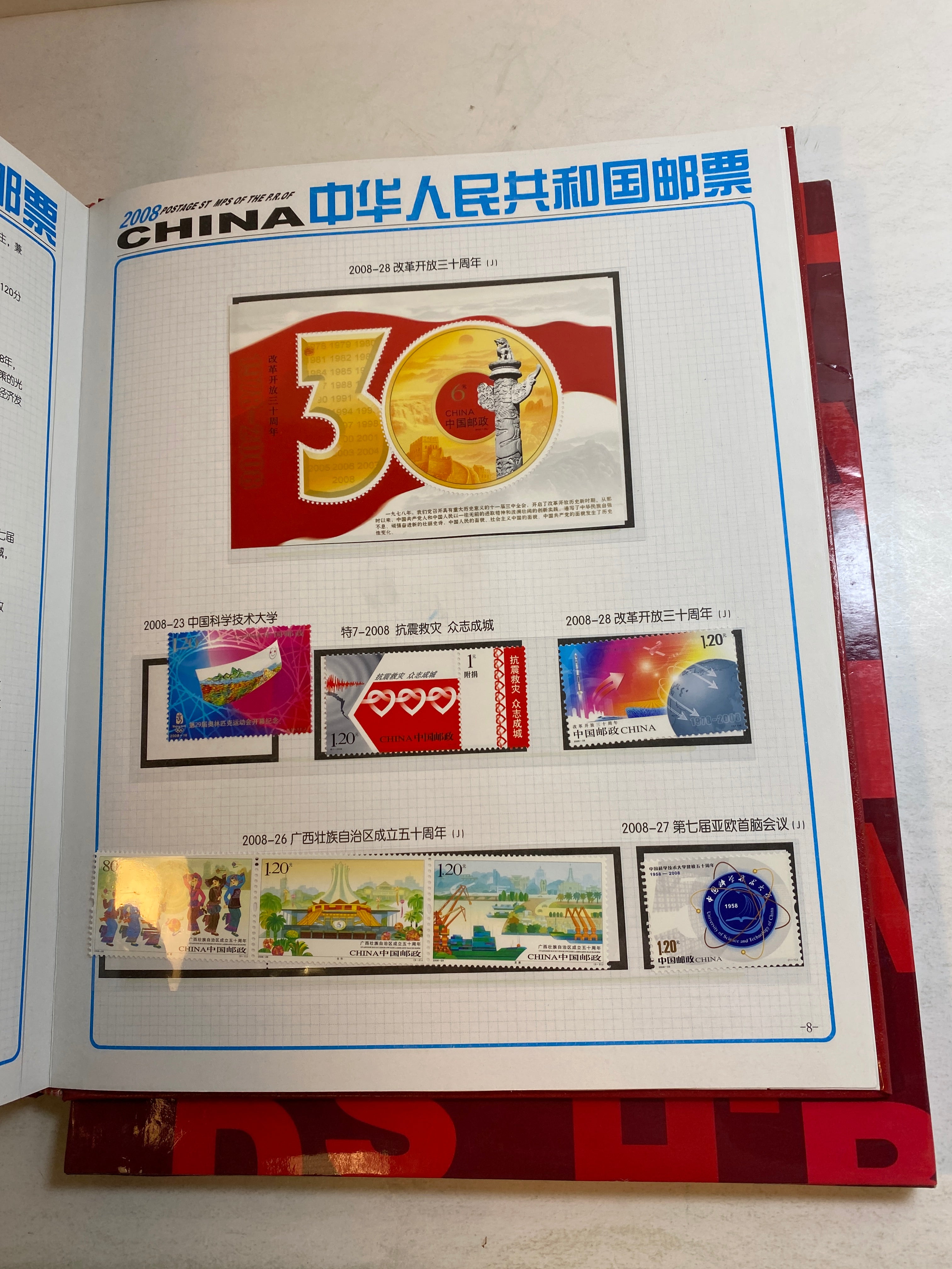 2008 Postage Stamp Book China