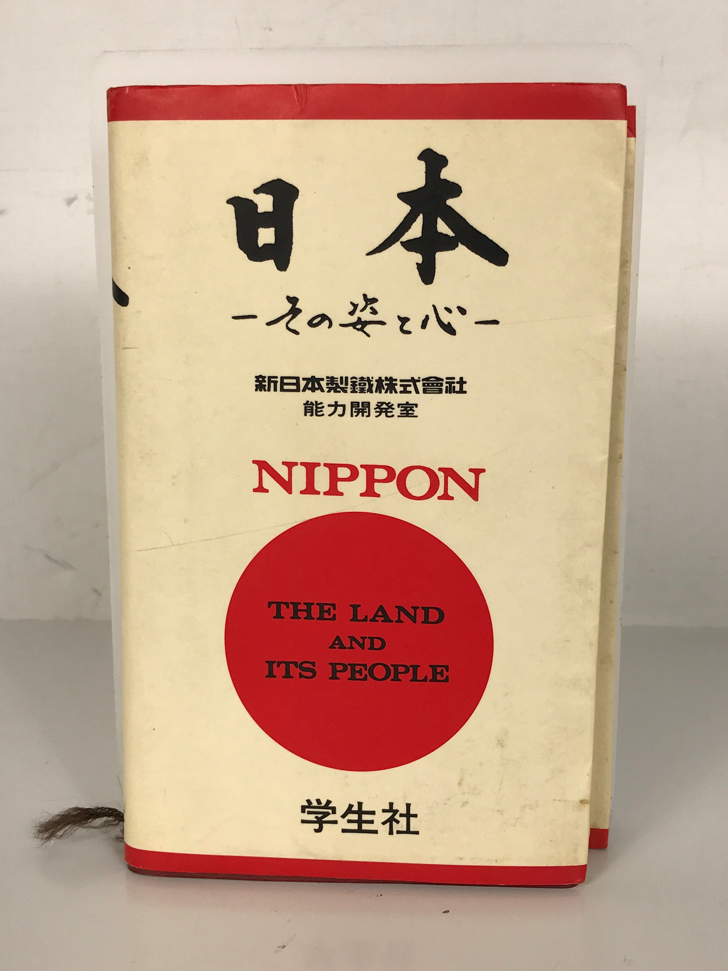 Nippon The Land and Its People (1982, 1st) Nippon Steel Corporation in English and Japanese SC DJ