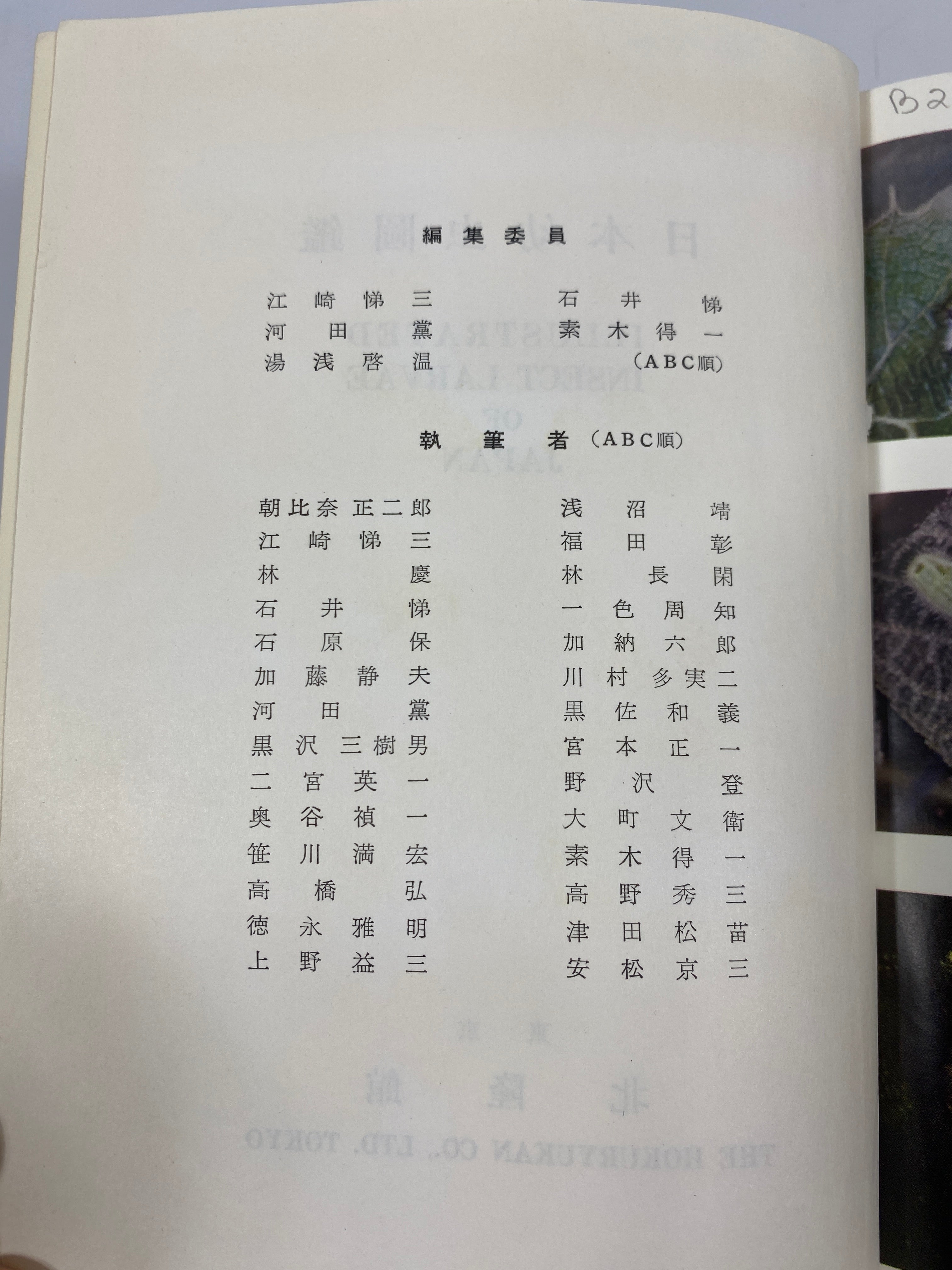 Illustrated Insect Larvae of Japan Ex-library HC