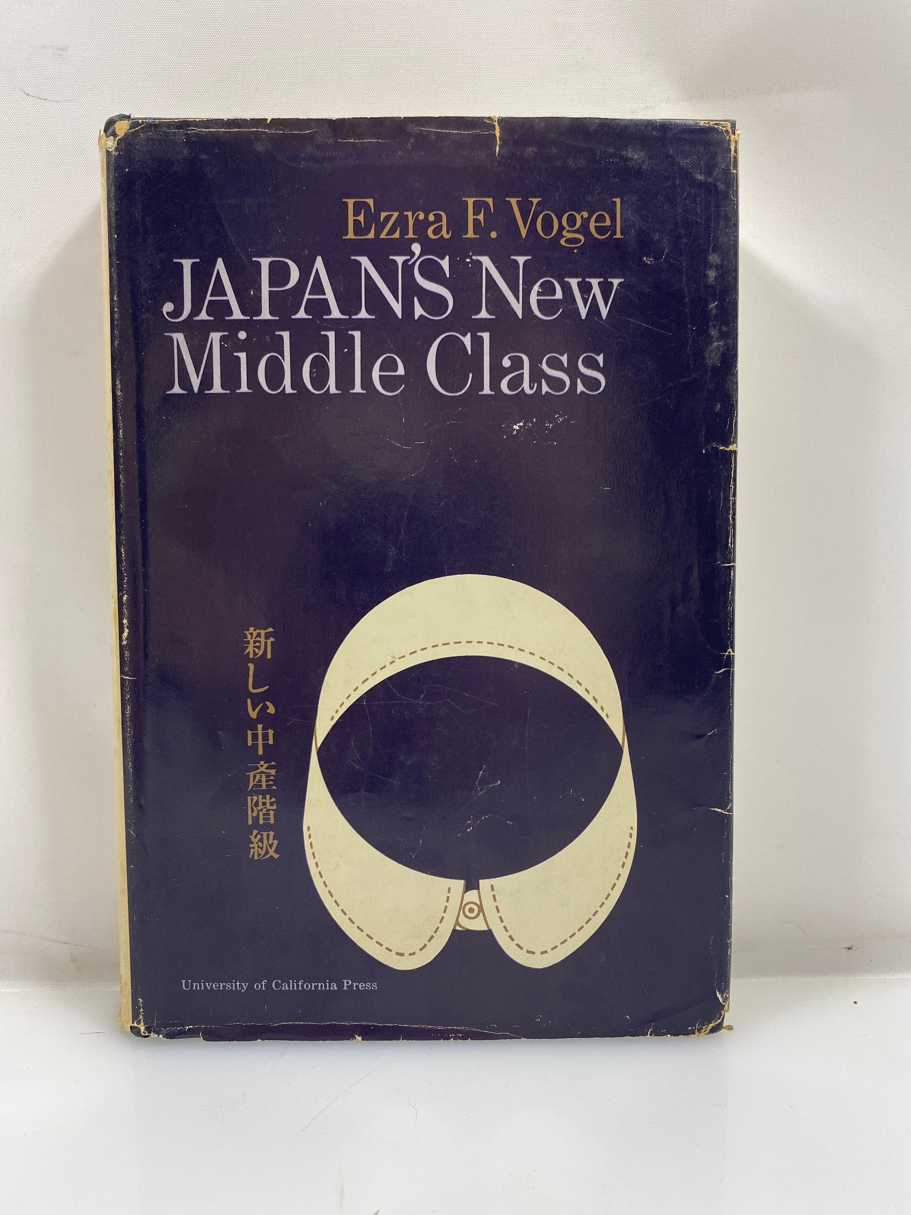 Japan's New Middle Class by Ezra Vogel 1963 HCDJ