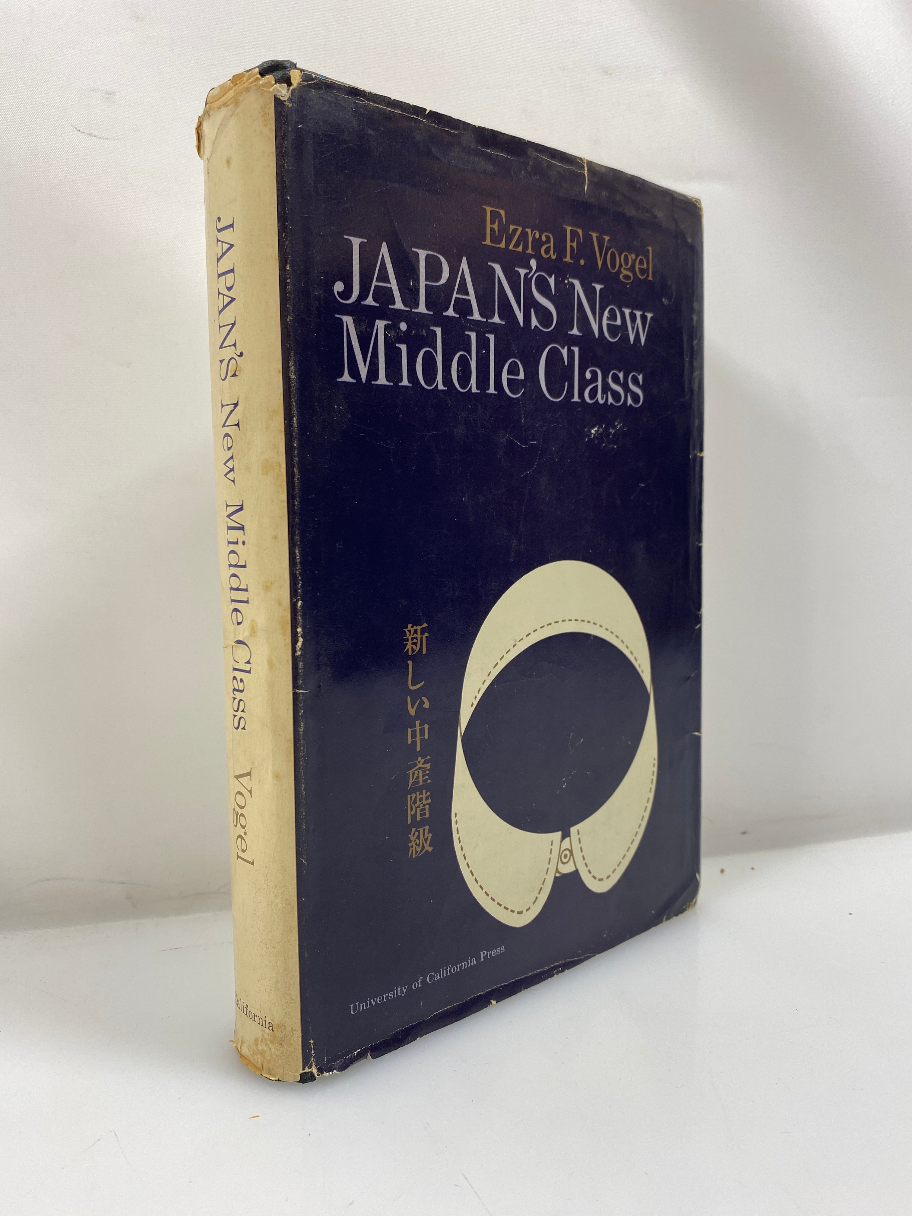 Japan's New Middle Class by Ezra Vogel 1963 HCDJ