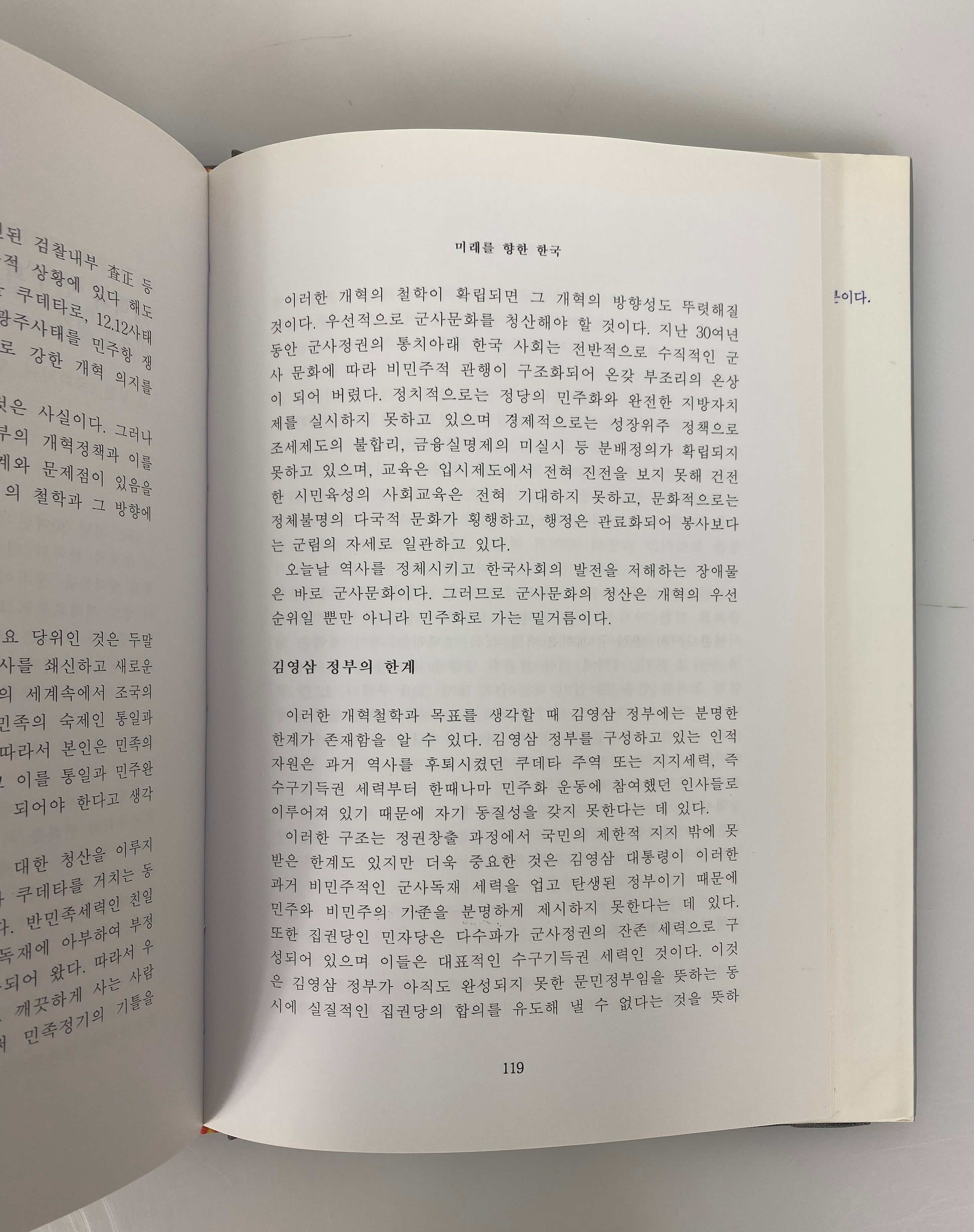 Korea into the Future by Gill-Chin Lim 1994 HC DJ