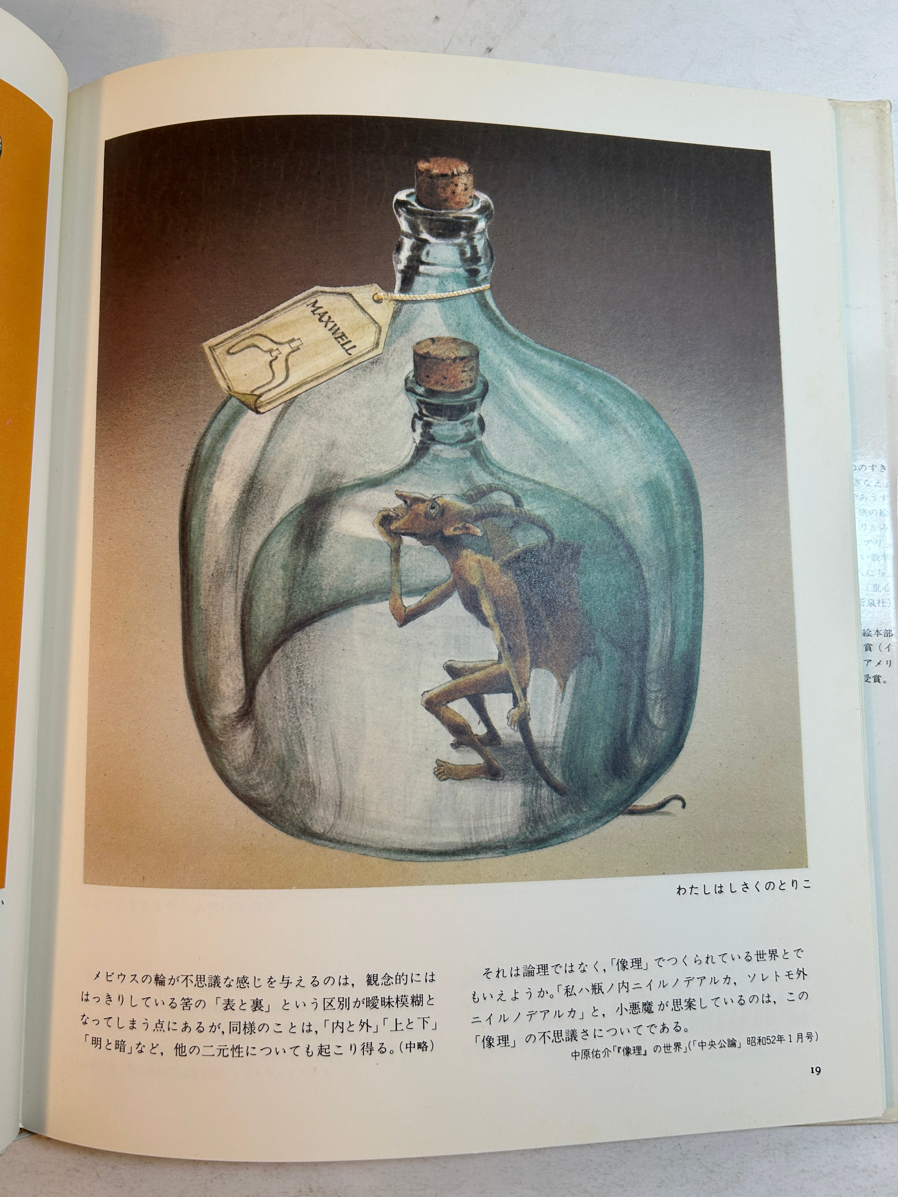 Mitsumasa Anno's Art Collection 1968-1977 (In Japanese) HCDJ