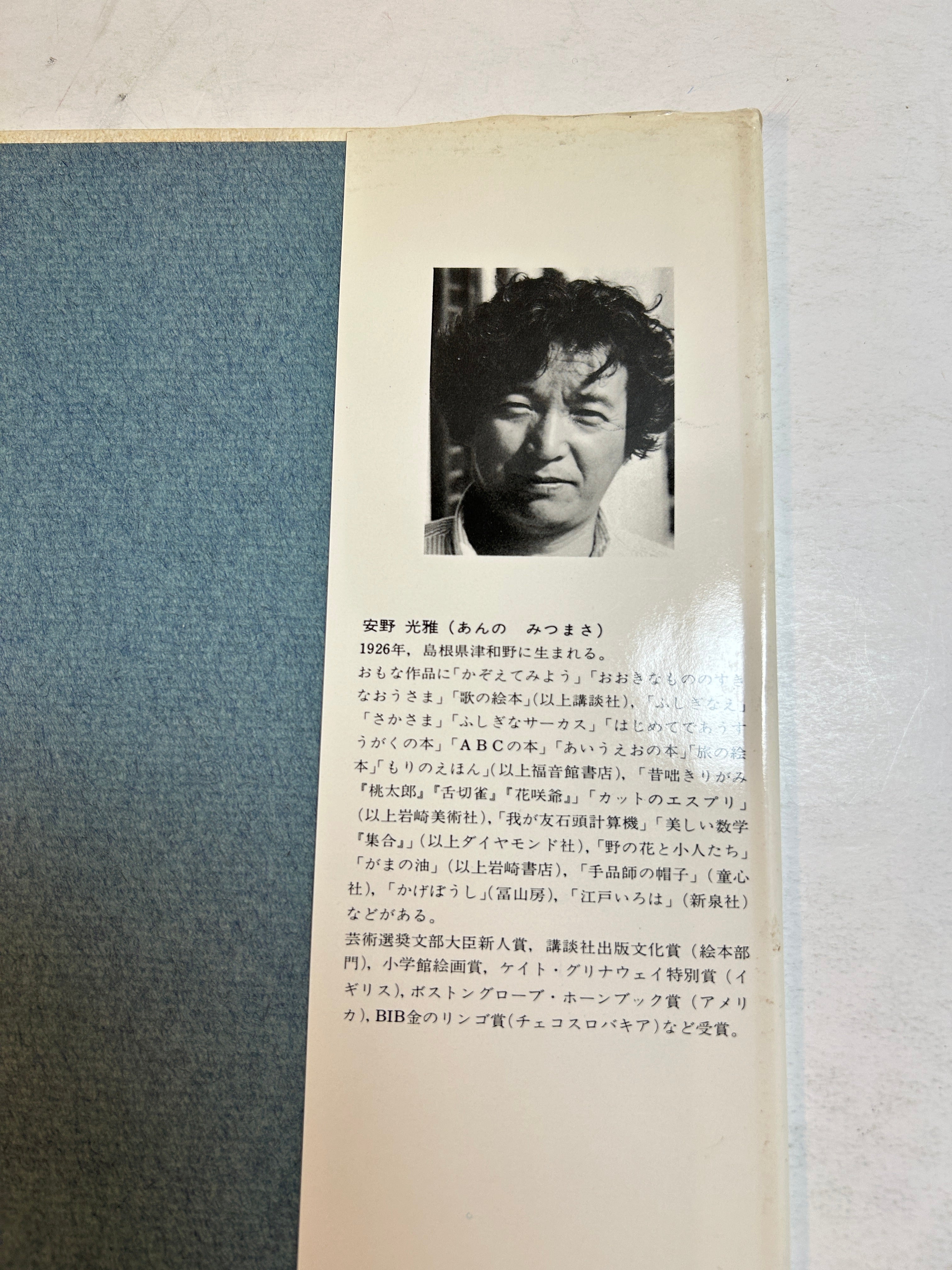 Mitsumasa Anno's Art Collection 1968-1977 (In Japanese) HCDJ